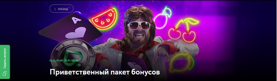 Приветственный пакет бонусов в Pokerdom Приветственный пакет бонусов в Pokerdom